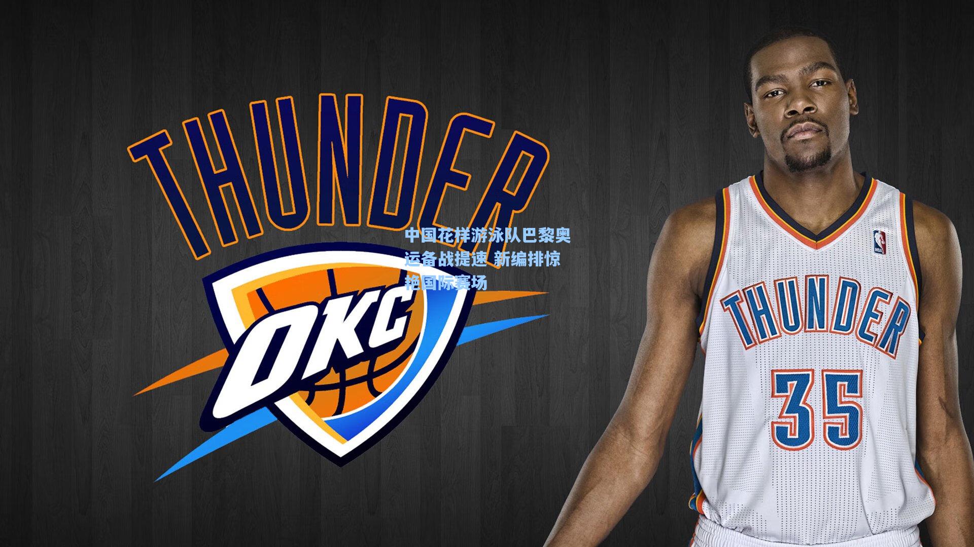 中国花样游泳队巴黎奥运备战提速 新编排惊艳国际赛场