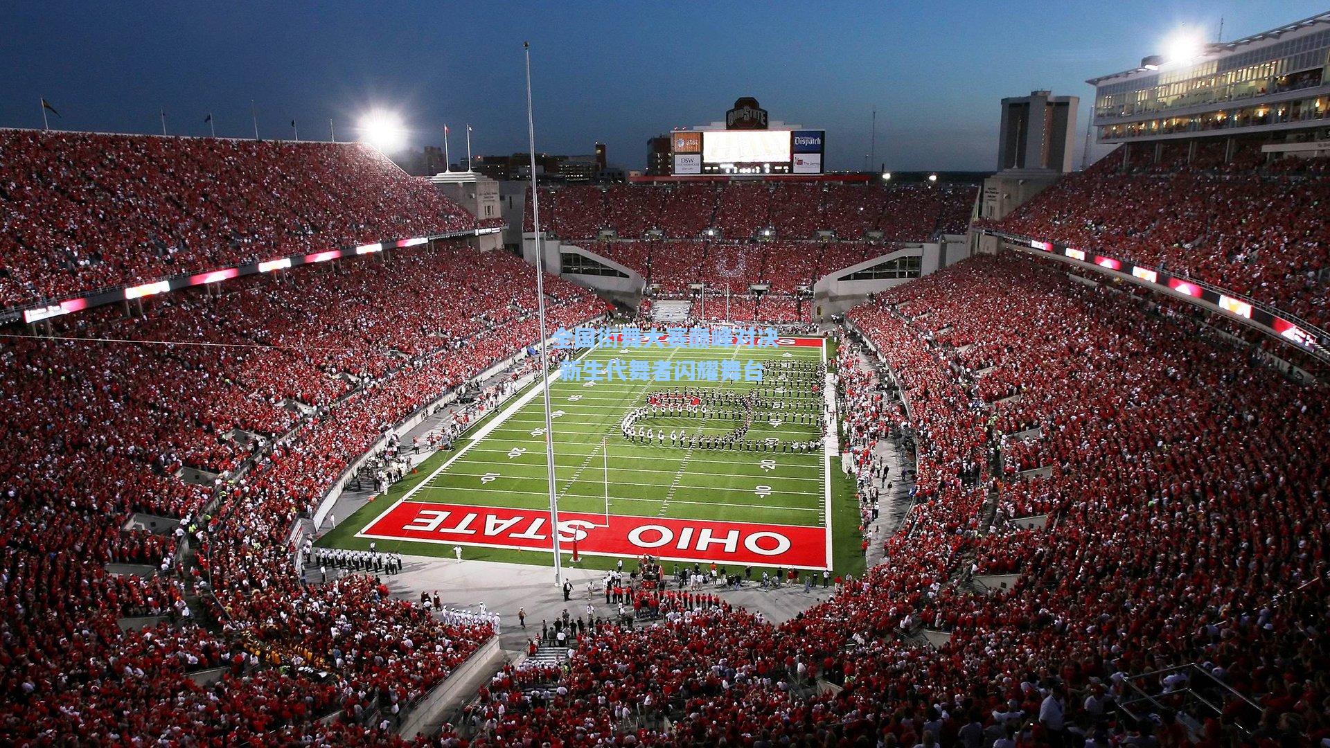 全国街舞大赛巅峰对决 新生代舞者闪耀舞台