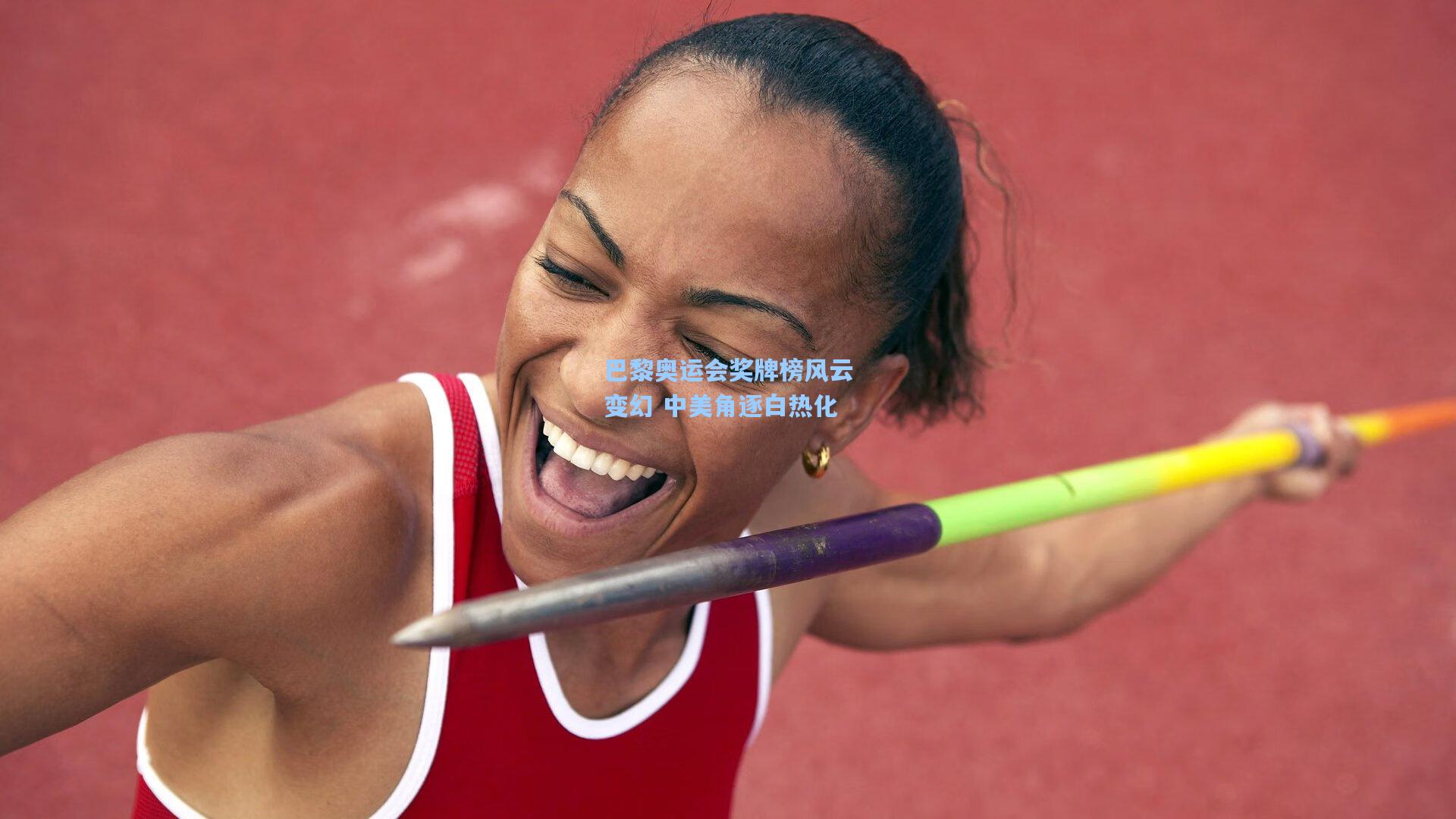 巴黎奥运会奖牌榜风云变幻 中美角逐白热化